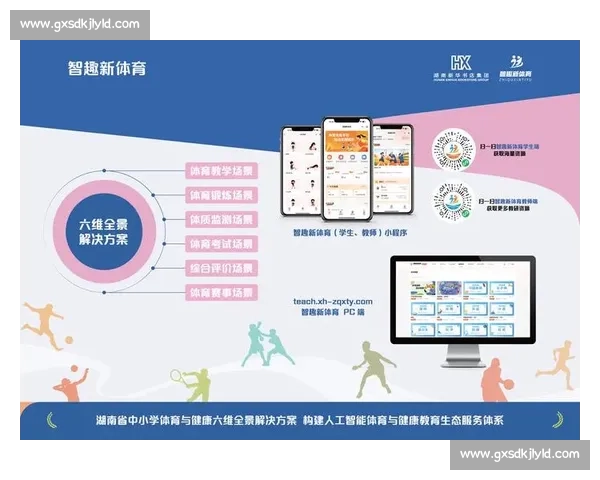 以数字科技赋能体育赛事平台构建全民参与高质量新生态发展 以数字科技赋能体育赛事平台构建全民参与高质量新生态发展